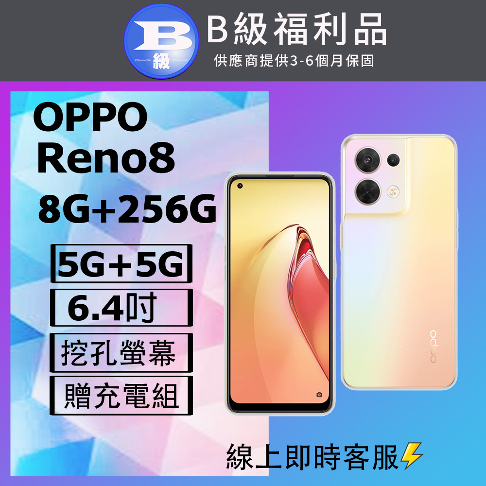 OPPO 【福利品】 Reno8 (8+256) 金