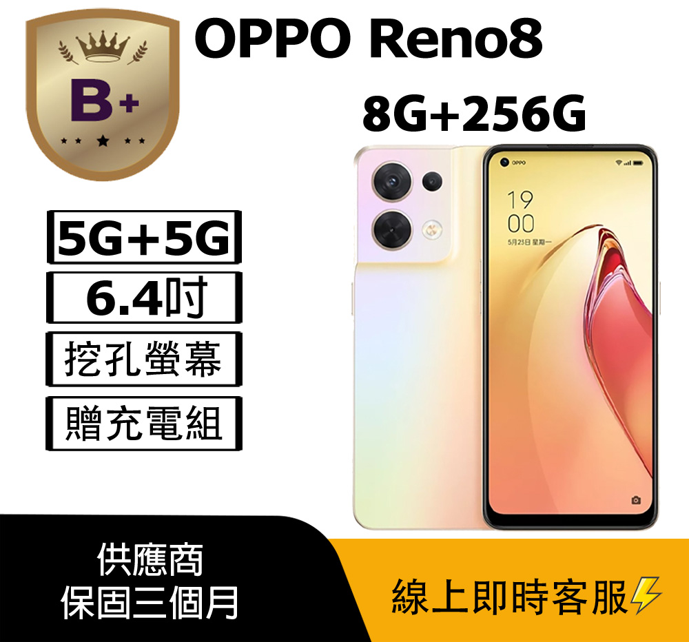 OPPO 【B+級福利品】 Reno8 (8+256) 金
