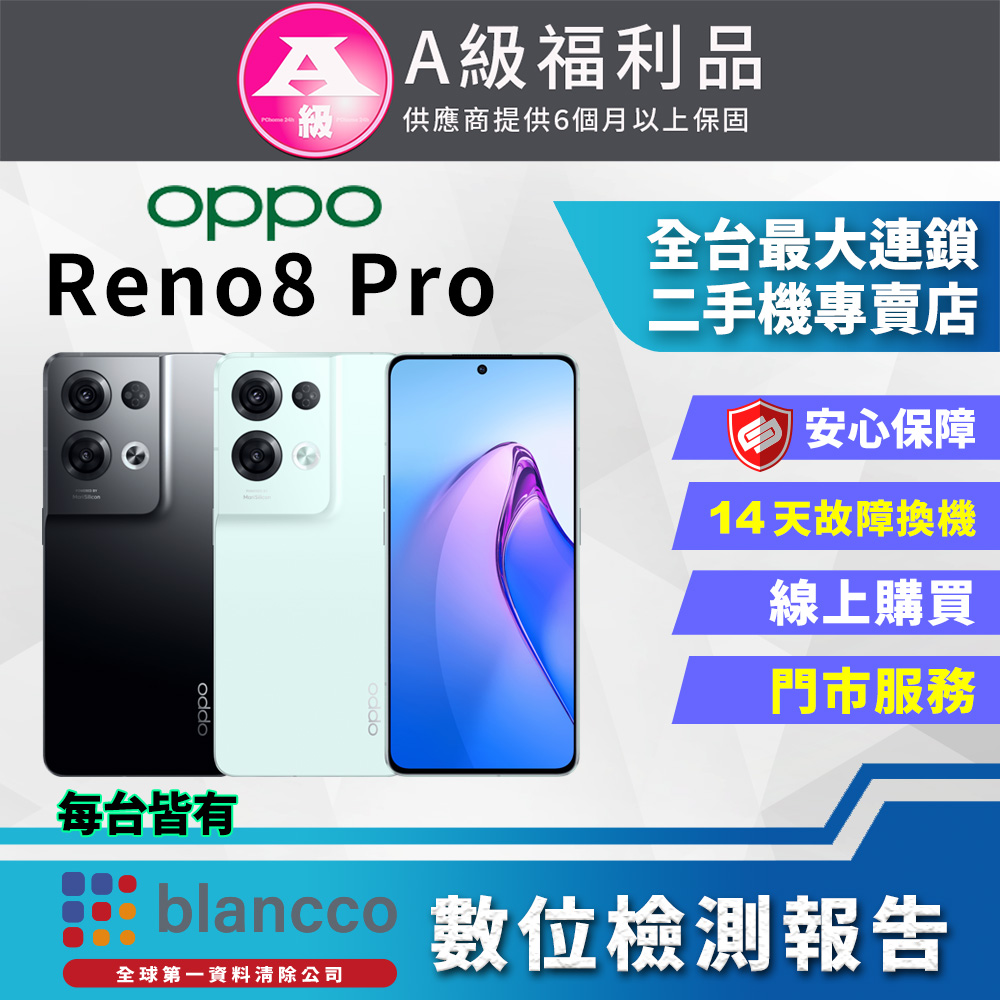 [福利品OPPO Reno8 Pro (12+256) 凝光綠 全機9成9新