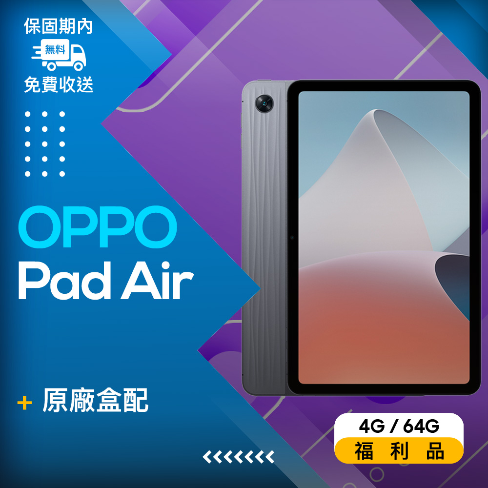 【福利品】OPPO Pad Air (4+64G) 10.3吋 WiFi 星辰灰