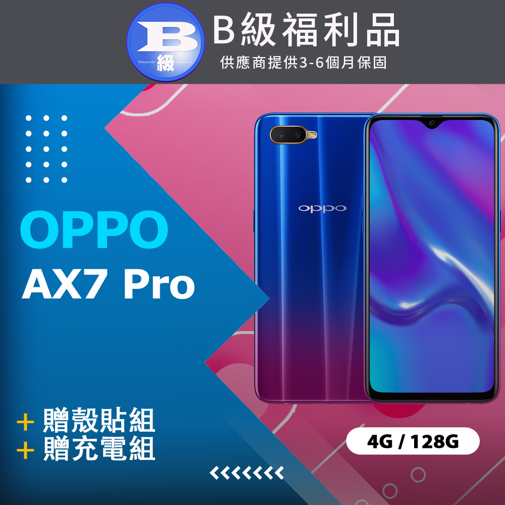 【福利品】OPPO AX7 Pro (4G+128G) CPH1893 藍