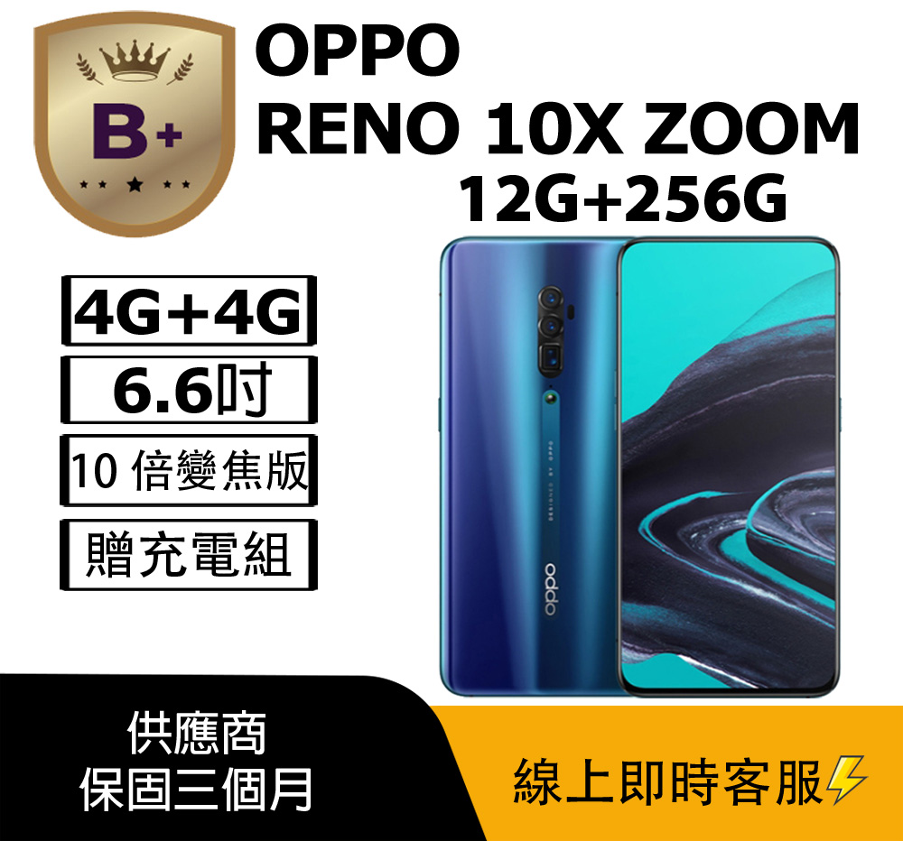 OPPO 【福利品】 RENO 10X ZOOM (Reno 10 倍變焦版) (12G+256G) 綠