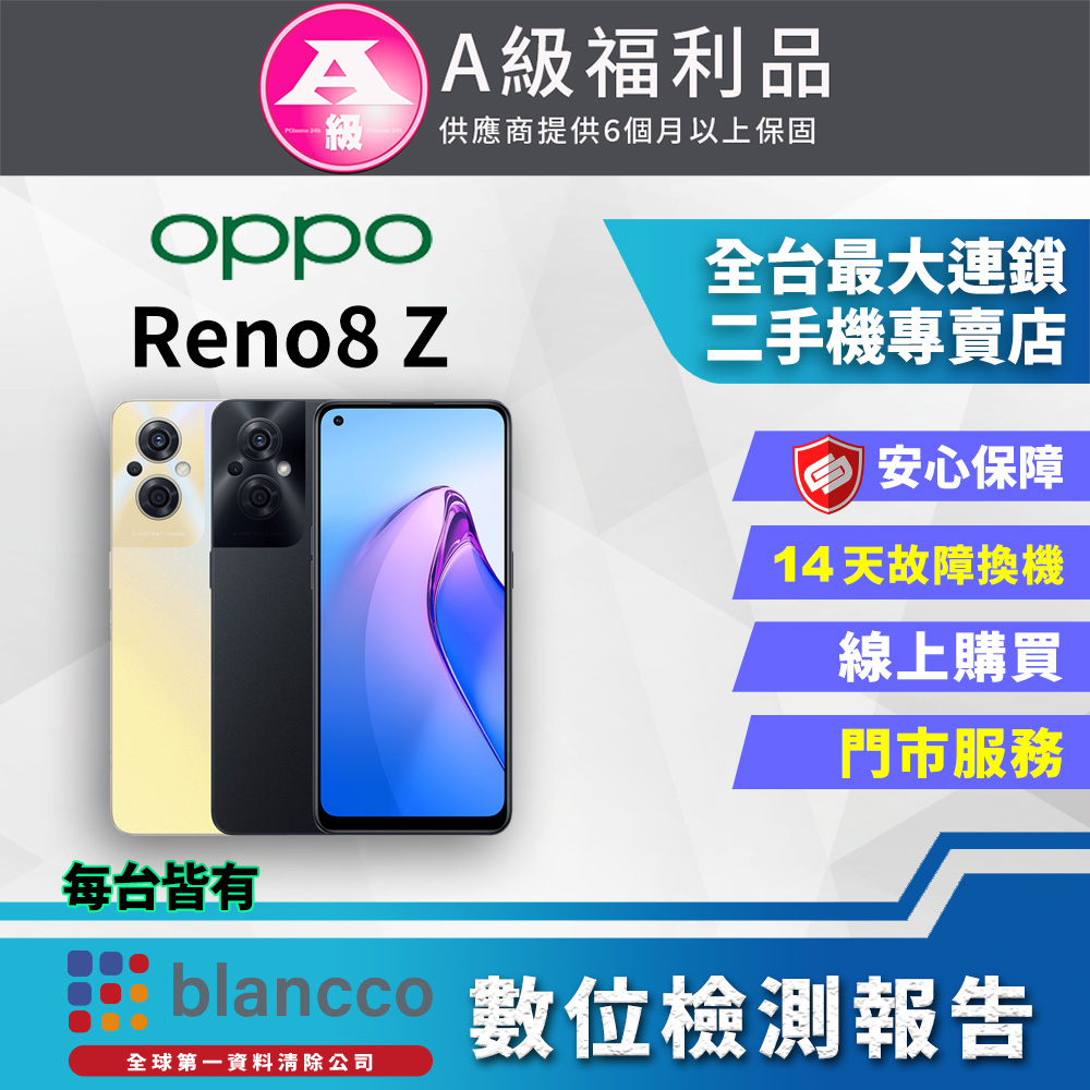 【福利品】OPPO Reno8 Z(8+128) 全機9成9新