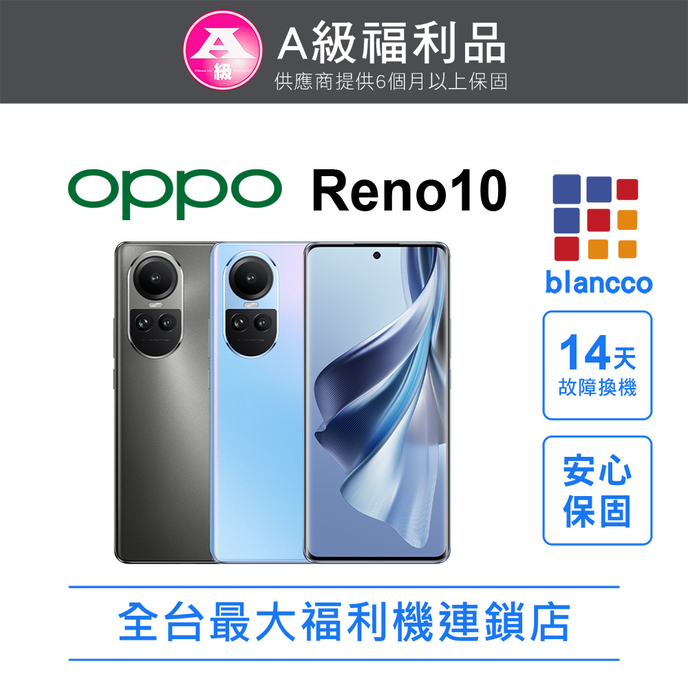 OPPO 【福利品】 Reno10 (8G/256GB)