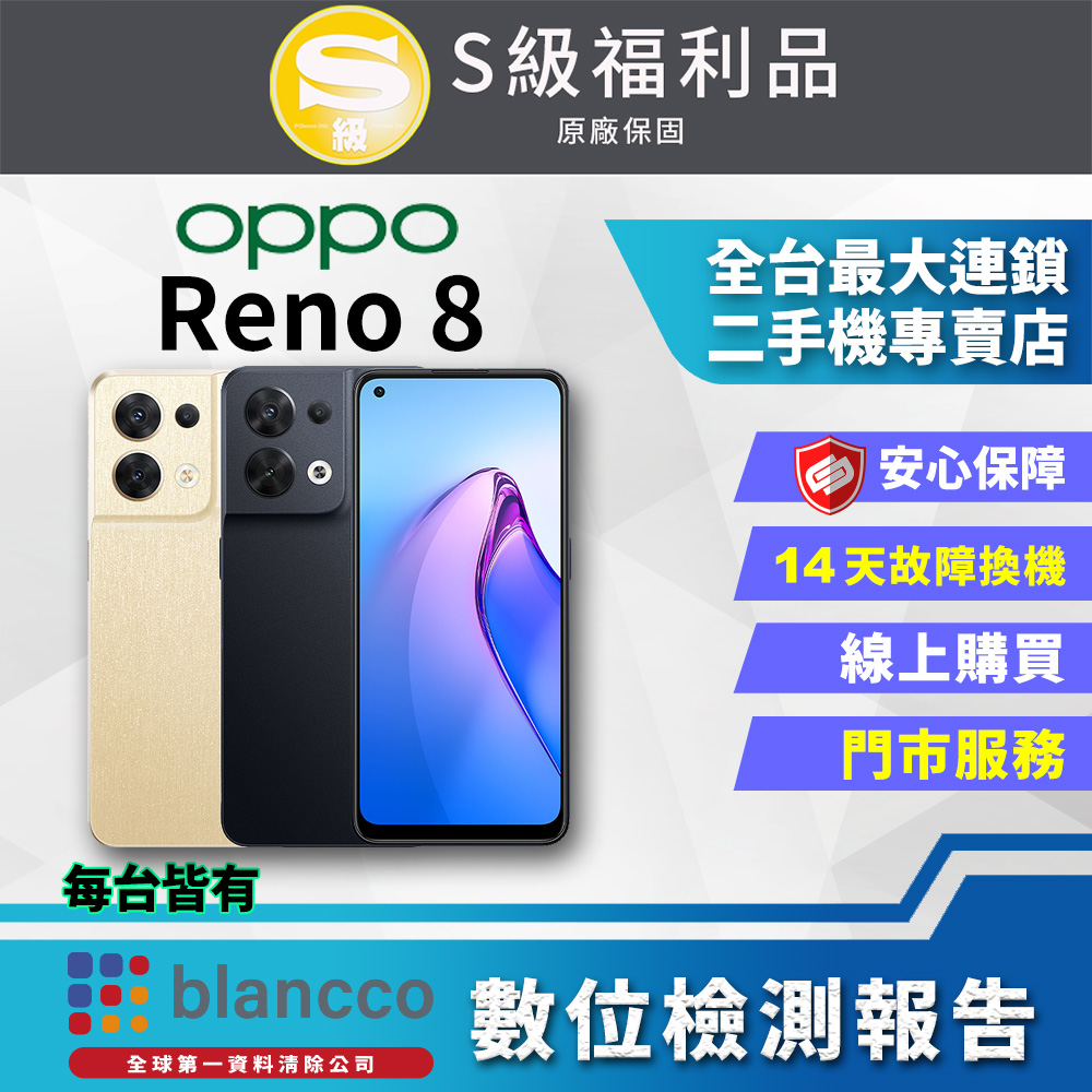 【福利品】OPPO Reno8 (12G+256GB) 全機8成新