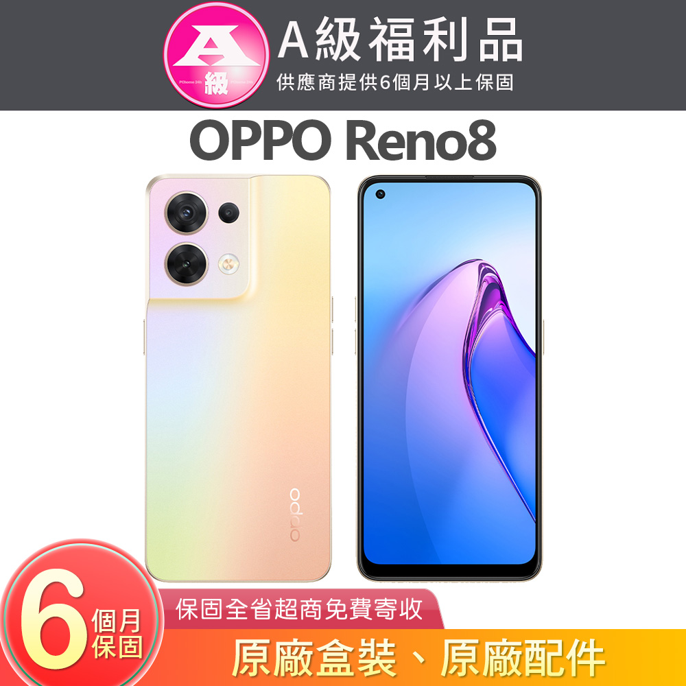 【福利品】OPPO Reno8 12G+256GB 緞面金