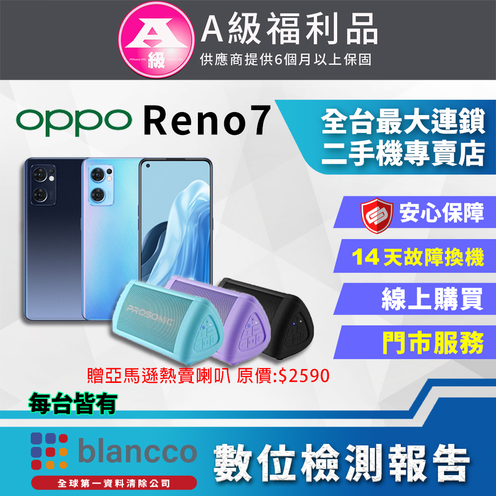 【福利品】OPPO Reno7 (8G+256GB) 全機9成新