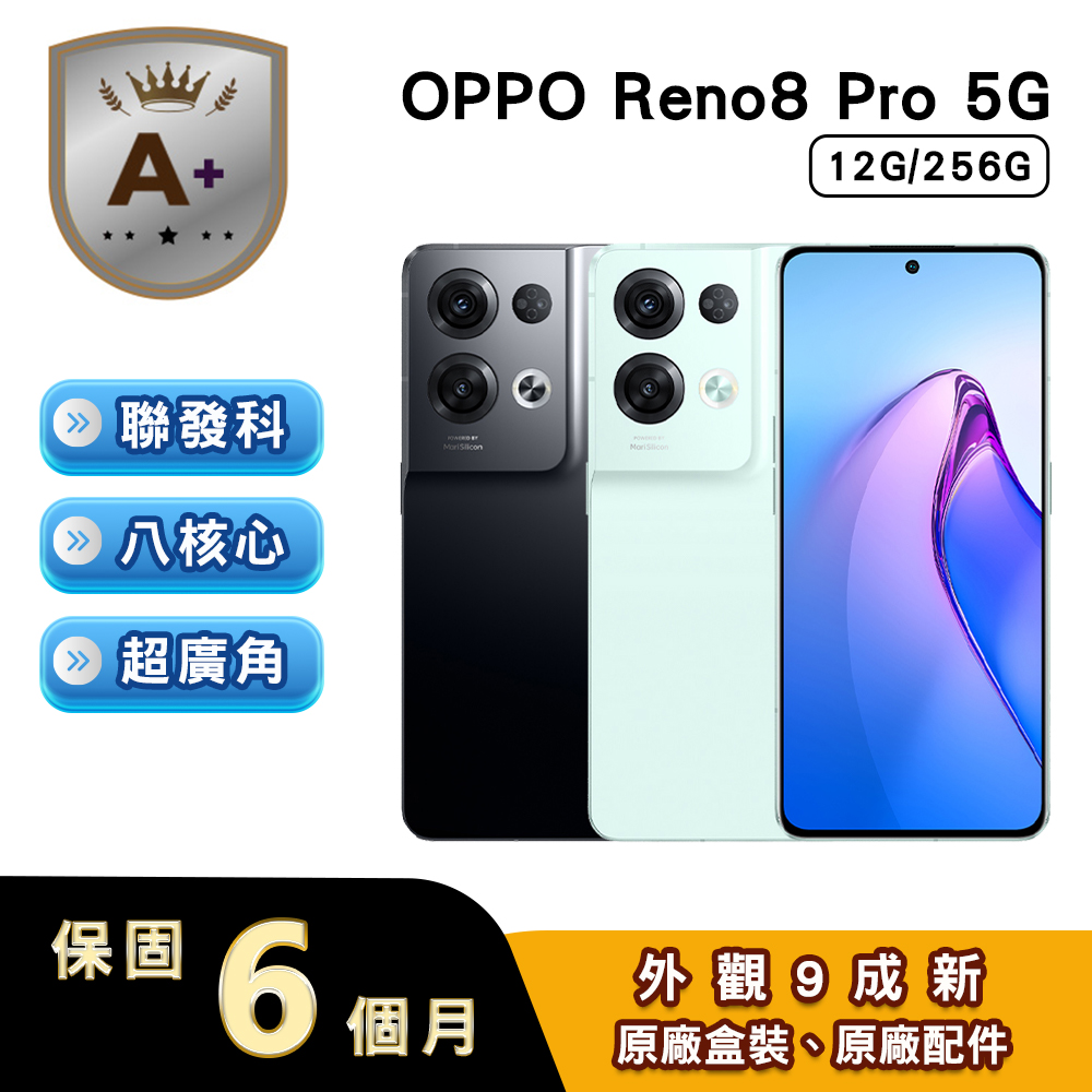 OPPO Reno8 Pro (12G/256G) 6.7吋5G智慧型手機【原廠認證福利品】