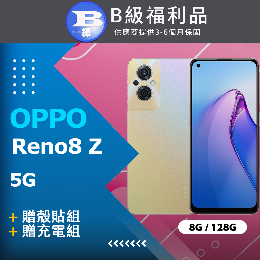 【福利品】OPPO Reno8 Z 5G (8G+128G) 金