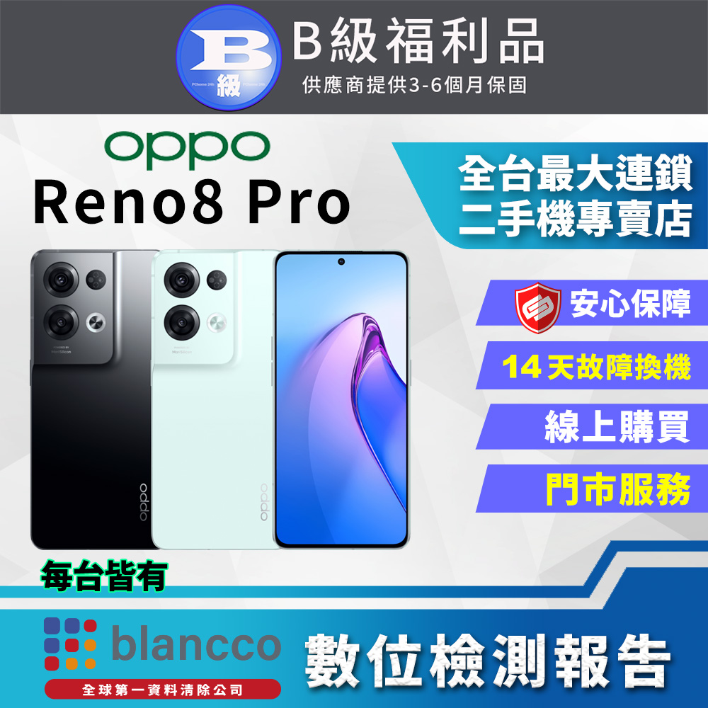 【福利品】OPPO Reno8 Pro (12G/256GB) 全機8成新