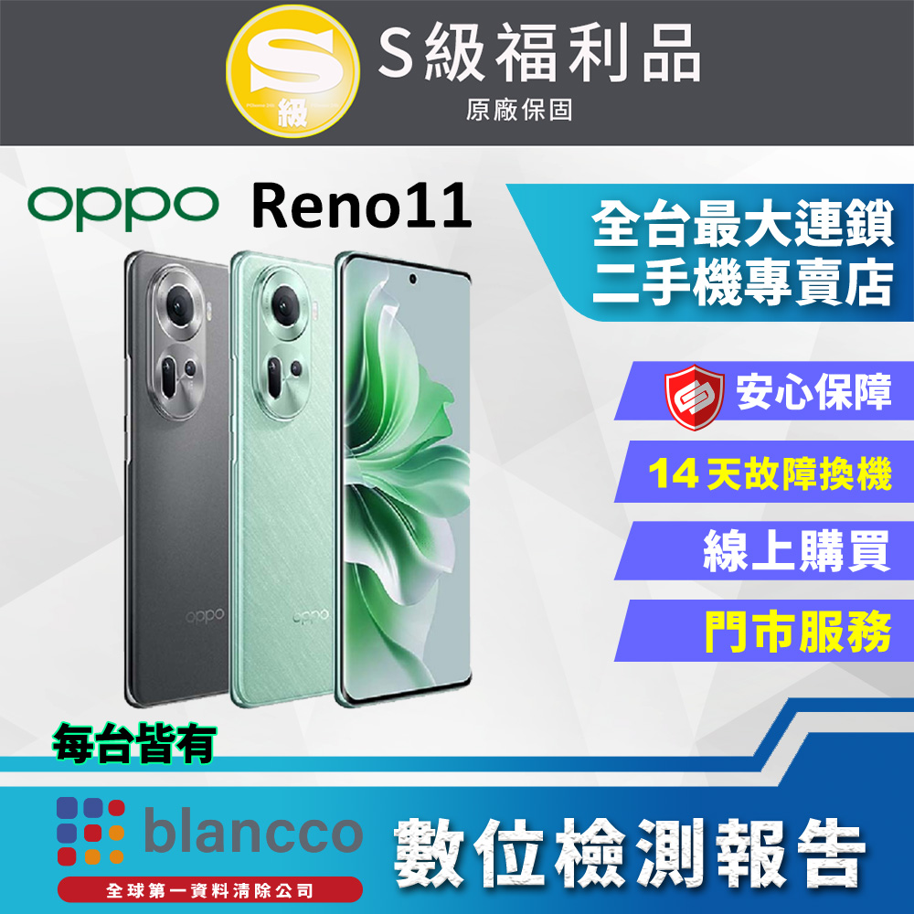 【福利品】 OPPO Reno11 5G (12G/256GB) 全機8成新