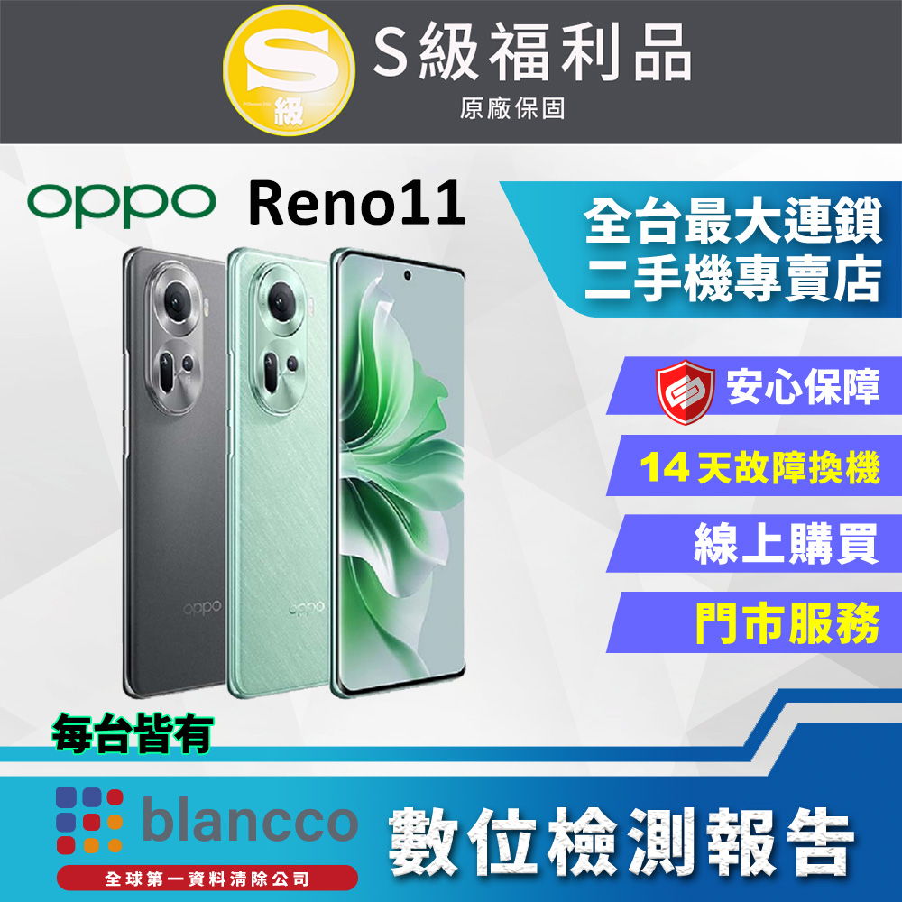 【福利品】 OPPO Reno11 5G (12G/256GB) 全機9成9新