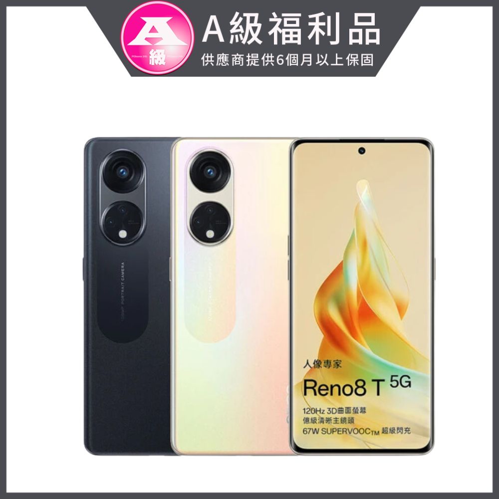 OPPO Reno8 T 5G (8GB/128GB)  午夜黑 / 晨光金