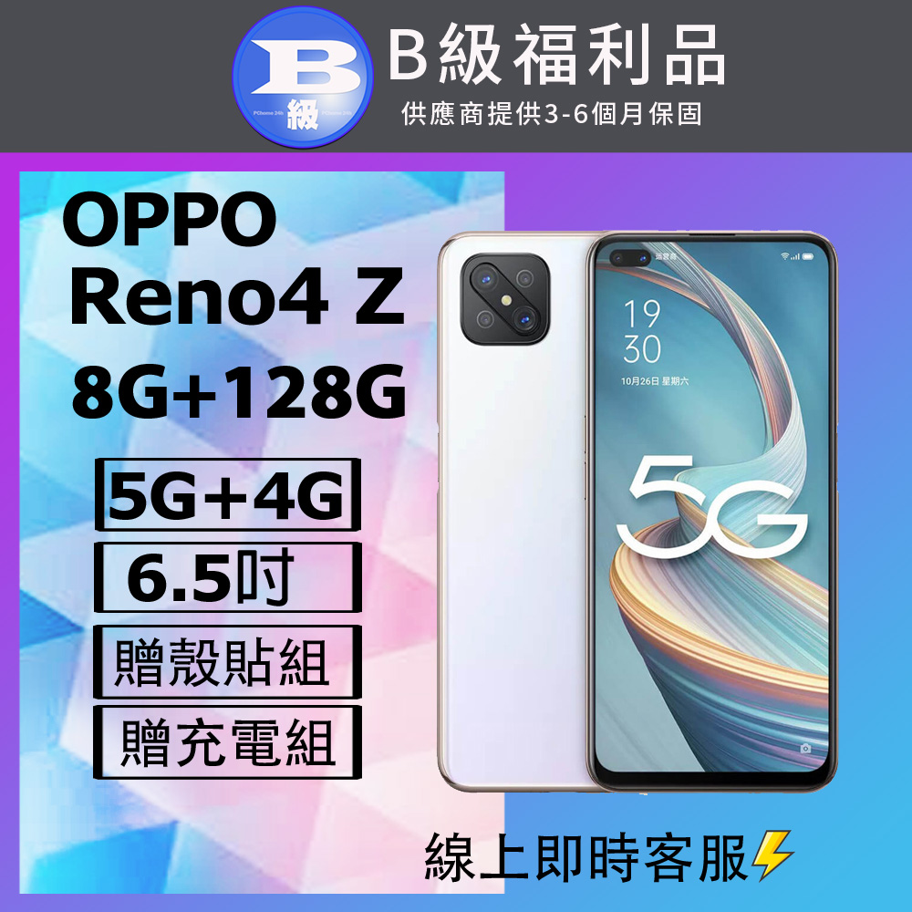 【福利品】OPPO Reno4 Z 5G (8+128) 白
