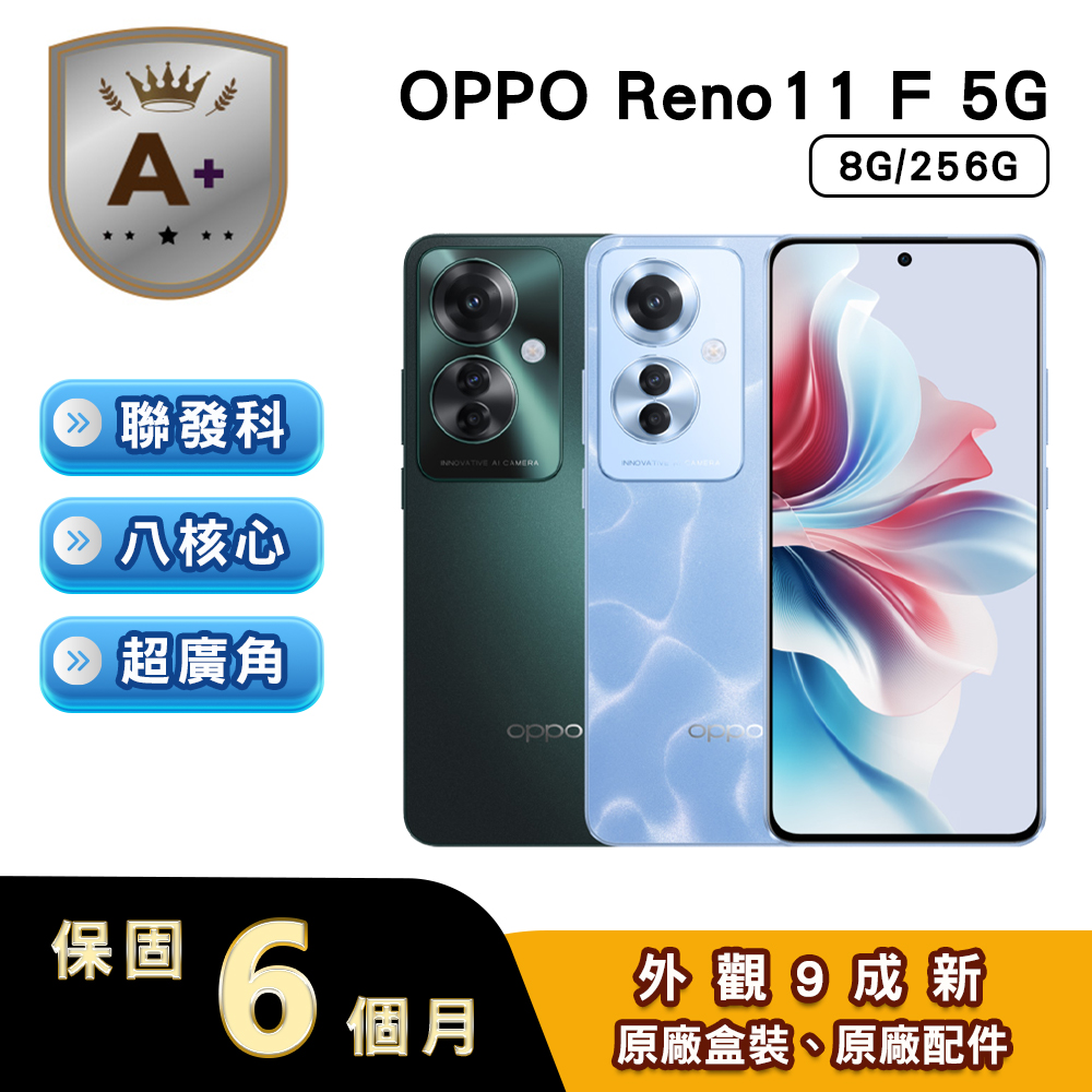 OPPO Reno11 F(8G/256G) 6.7吋5G智慧型手機【福利品】