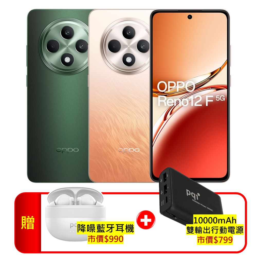 OPPO 【S+級福利品】Reno12 F 5G (8G/256G) AI人像專家手機