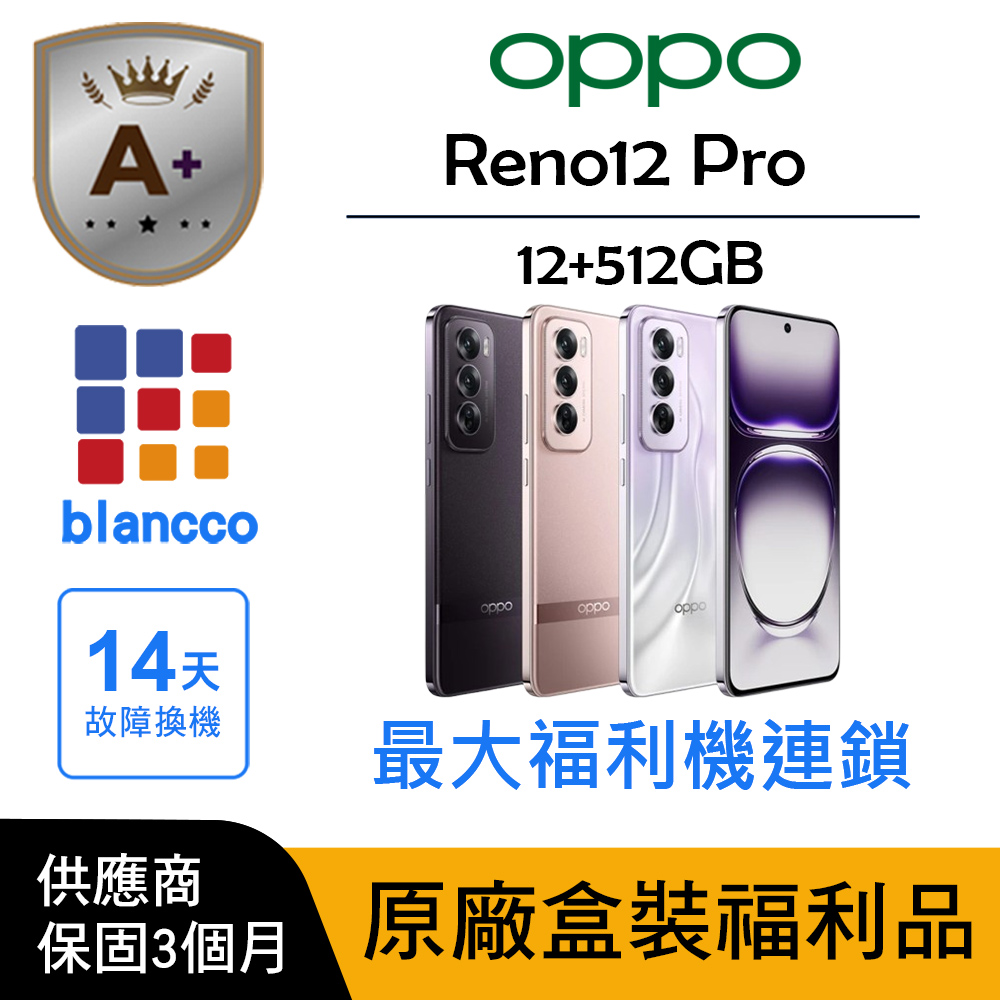 OPPO 【A+級福利品】OPPO Reno12 Pro (12G/512GB)