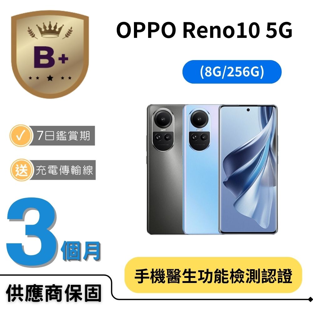 OPPO 【B+級福利品】Reno10 5G (8G/256G)