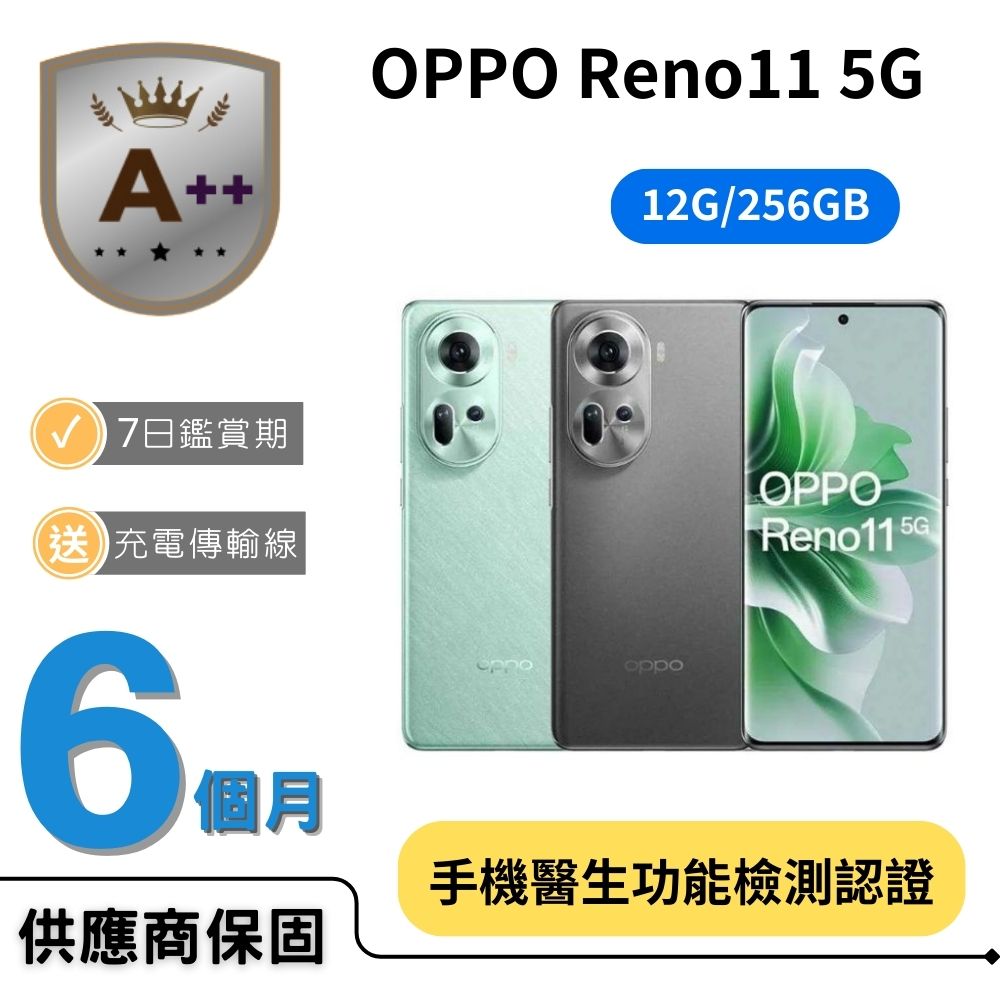 OPPO 【Ａ++福利品】Reno11 5G (12GB/256GB)  波紋綠 / 岩石灰