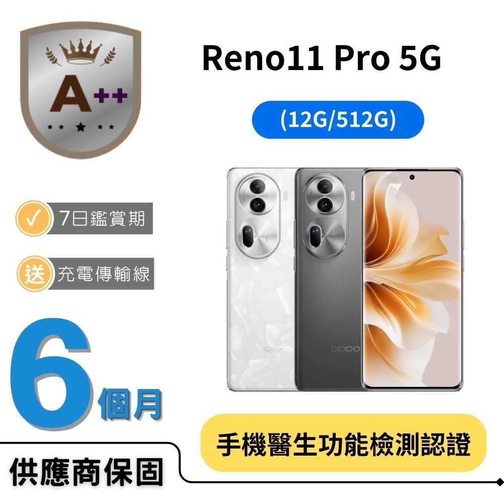 OPPO 【A++級福利品】Reno11 Pro 5G (12G/512G)