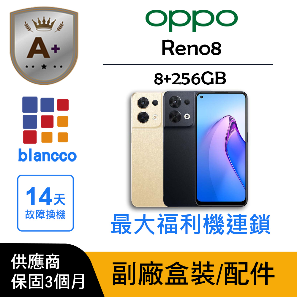 OPPO 【A+級福利品】OPPO Reno8 (8G/256G)