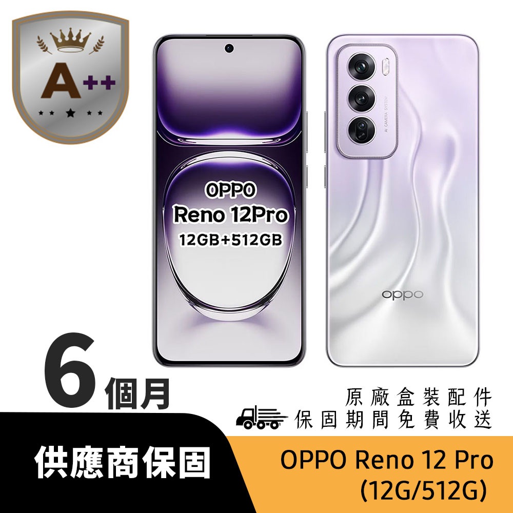 OPPO 【A++福利品】Reno12 Pro (12G/512G) 星幻紫
