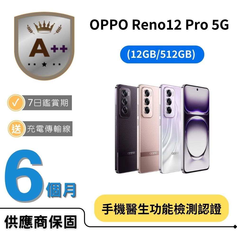 OPPO 【A++福利品】Reno12 Pro 5G (12GB/512GB)