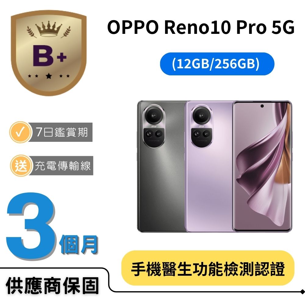 OPPO 【B+福利品】Reno10 Pro (12GB/256GB)