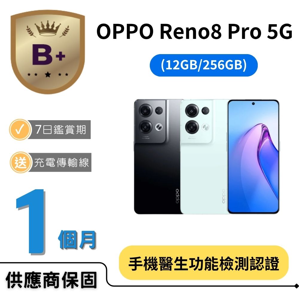 OPPO 【B+福利品】Reno8 Pro 5G (12GB/256GB)