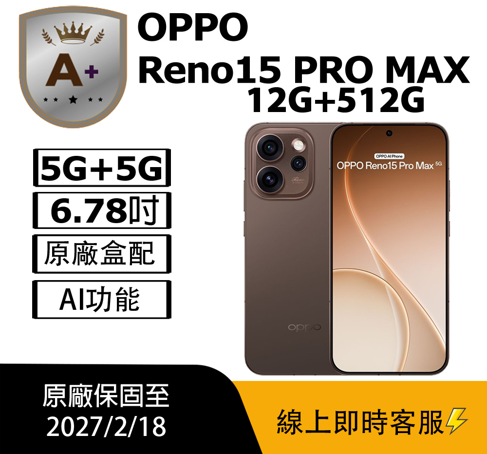 OPPO Reno 15 Pro Max 是一款高效能旗艦手機，搭載 MediaTek Dimensity 8450 八核心處理器，螢幕尺寸達 6.78 吋 AMOLED 螢幕，主鏡頭 2億畫素，前鏡頭 5000萬畫素，支援 5G 網路與多種 4G 電信系統。內建 12GB RAM 與 512GB ROM，無記憶卡插槽，搭載 ColorOS 16 作業系統，機身輕薄僅 7.65mm，重 205g，內建 6500mAh 大電池，支援藍芽功能。
