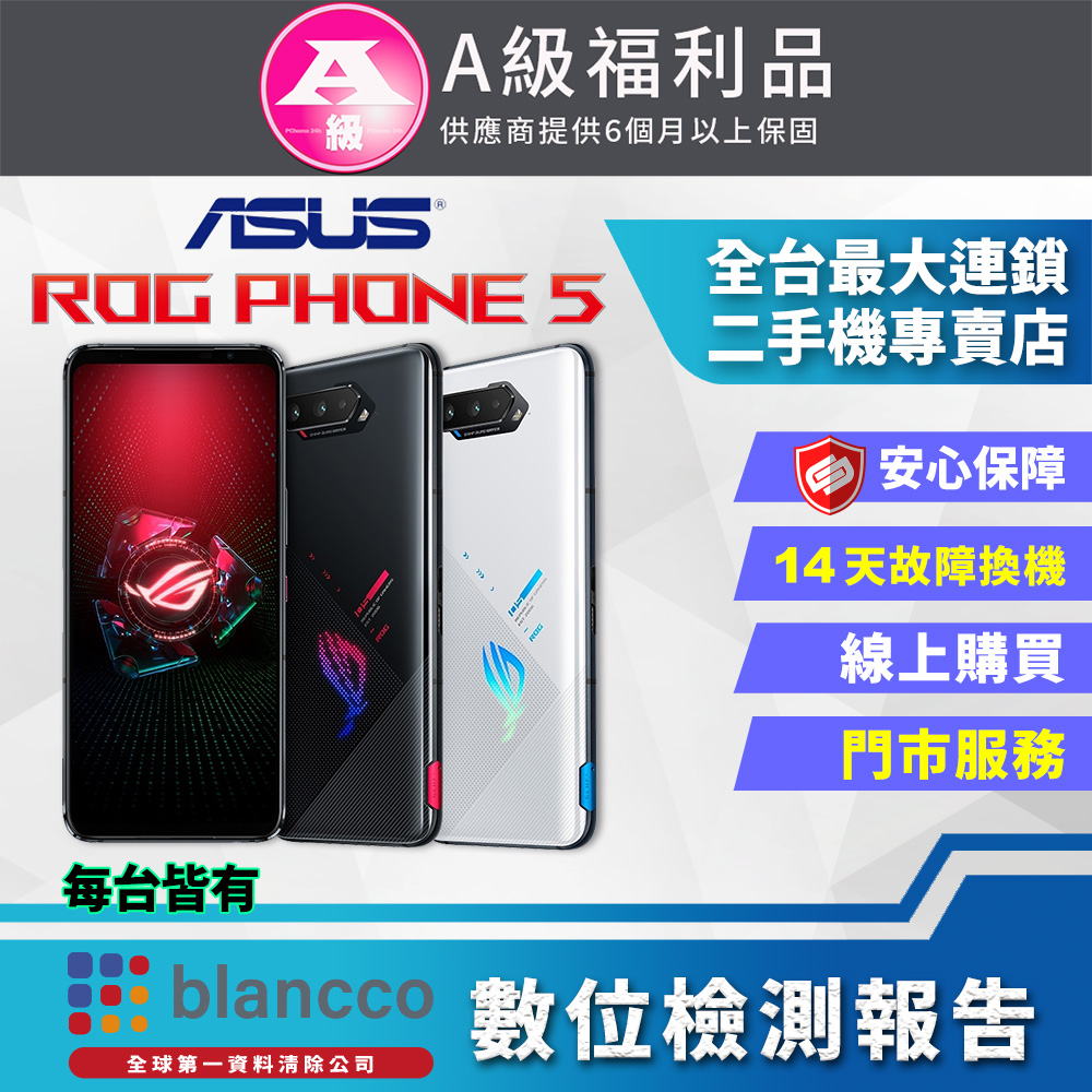【福利品】ASUS 華碩 ROG Phone 5 ZS673KS (16G/256G) 6.8吋 5G電競旗艦手機