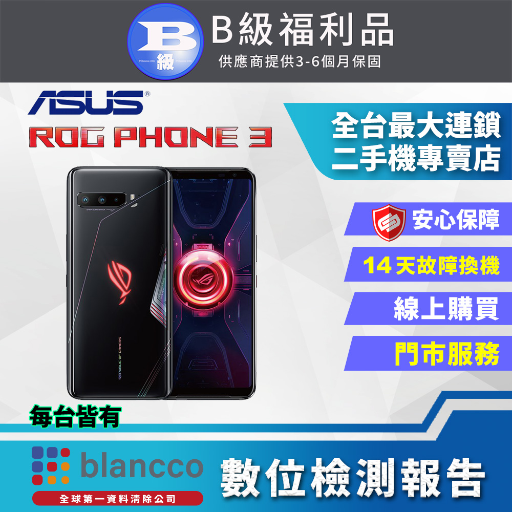 【福利品】ASUS 華碩 ROG Phone 3 無風扇 (12G/512G) 全機8成新