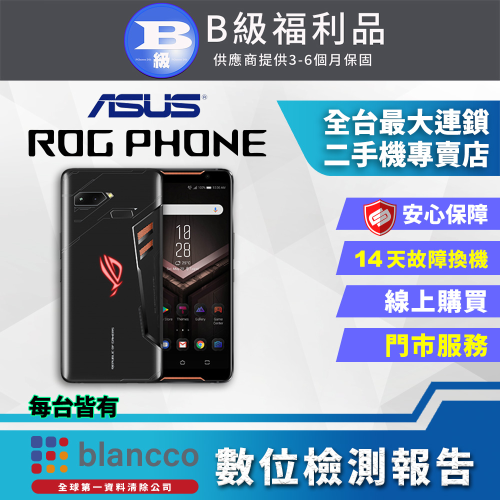 【福利品】ASUS ROG PHONE 8G/512GB(ZS600KL) 全機8成新