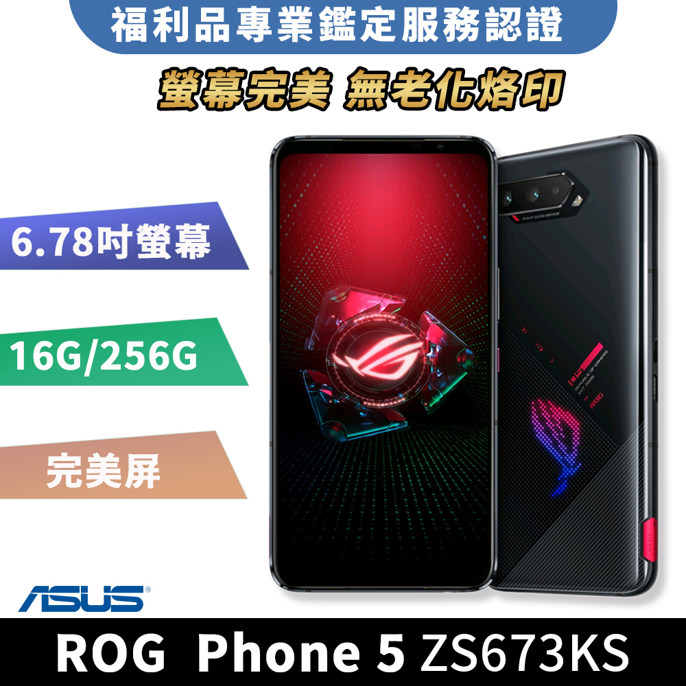 【福利品】ASUS ROG 5 Phone 6.78吋 256GB 智慧型手機-幻影黑