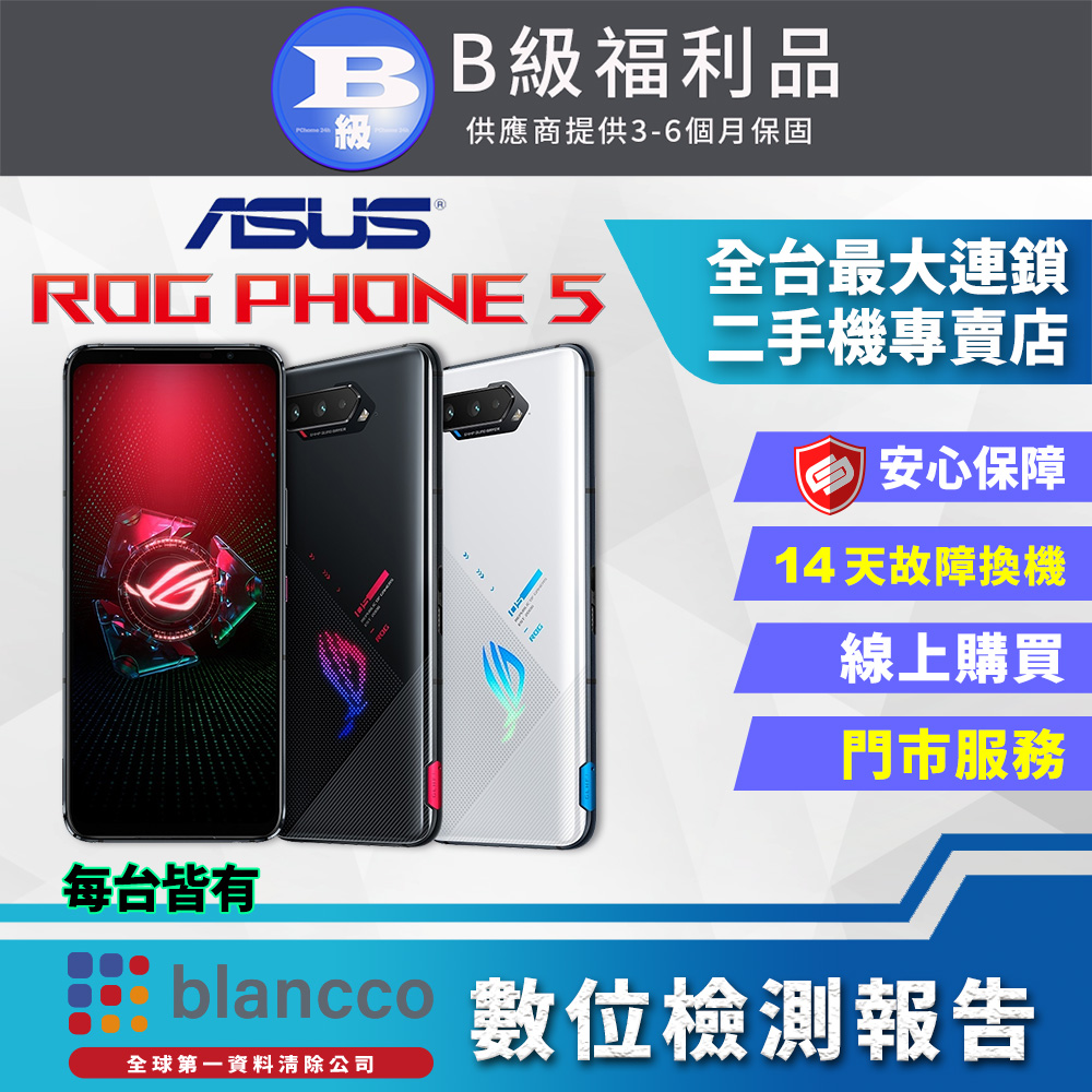 【福利品】ASUS 華碩 ROG Phone 5 ZS673KS (16G/256G) 無風扇5G全機8成新 電競旗艦手機