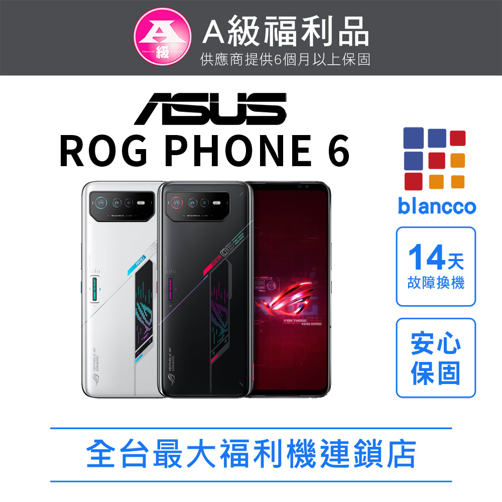 [福利品ASUS ROG Phone 6 AI2201 (16G/512G) 全機9成9新