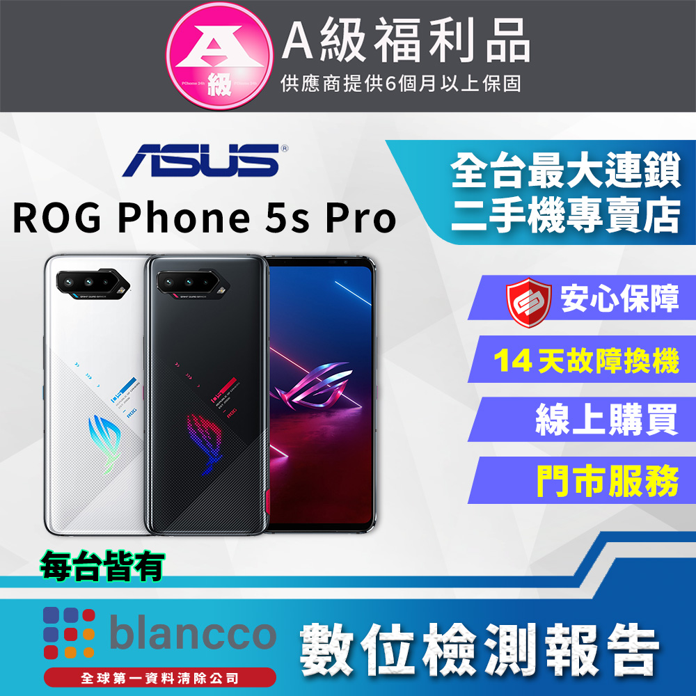 [福利品ASUS ROG Phone 5s Pro 無風扇 ZS676KS (18G/512G) 全機9成新