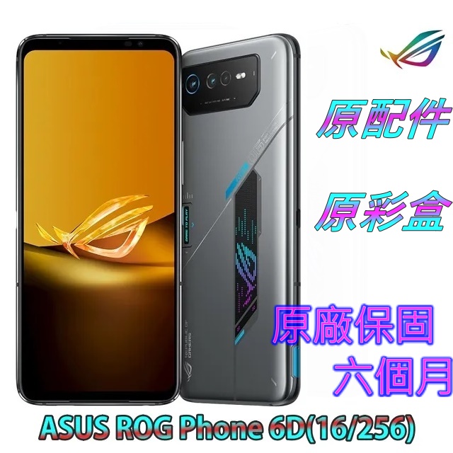 ASUS ROG Phone 6D (16G+256G)福利品