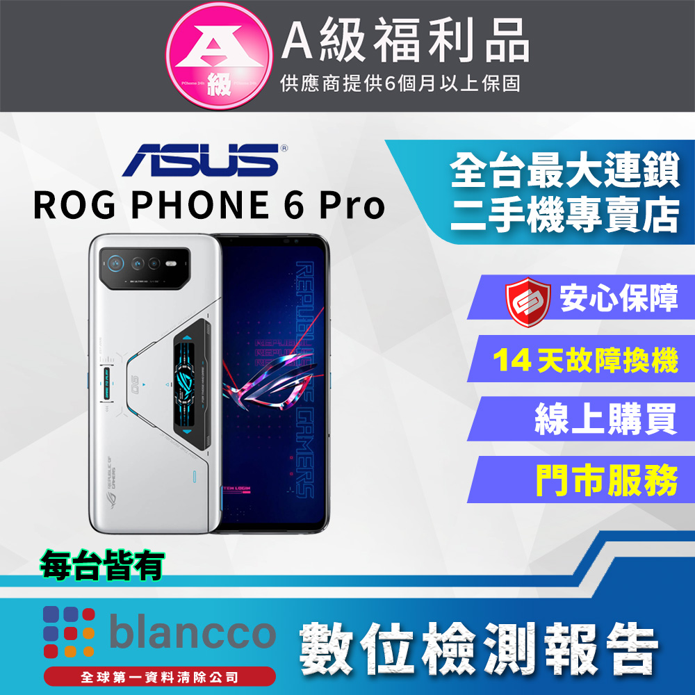 [福利品ASUS ROG Phone 6 Pro AI2201 (18G/512G) 全機9成新