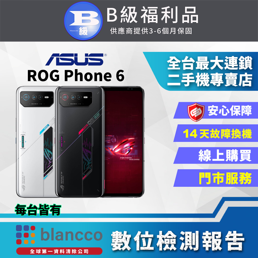 [福利品ASUS ROG Phone 6 AI2201 (16G/512G) 全機8成新