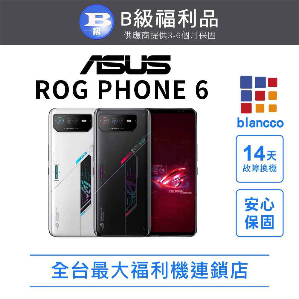 [福利品ASUS ROG Phone 6 AI2201 (16G/512G) 全機8成新