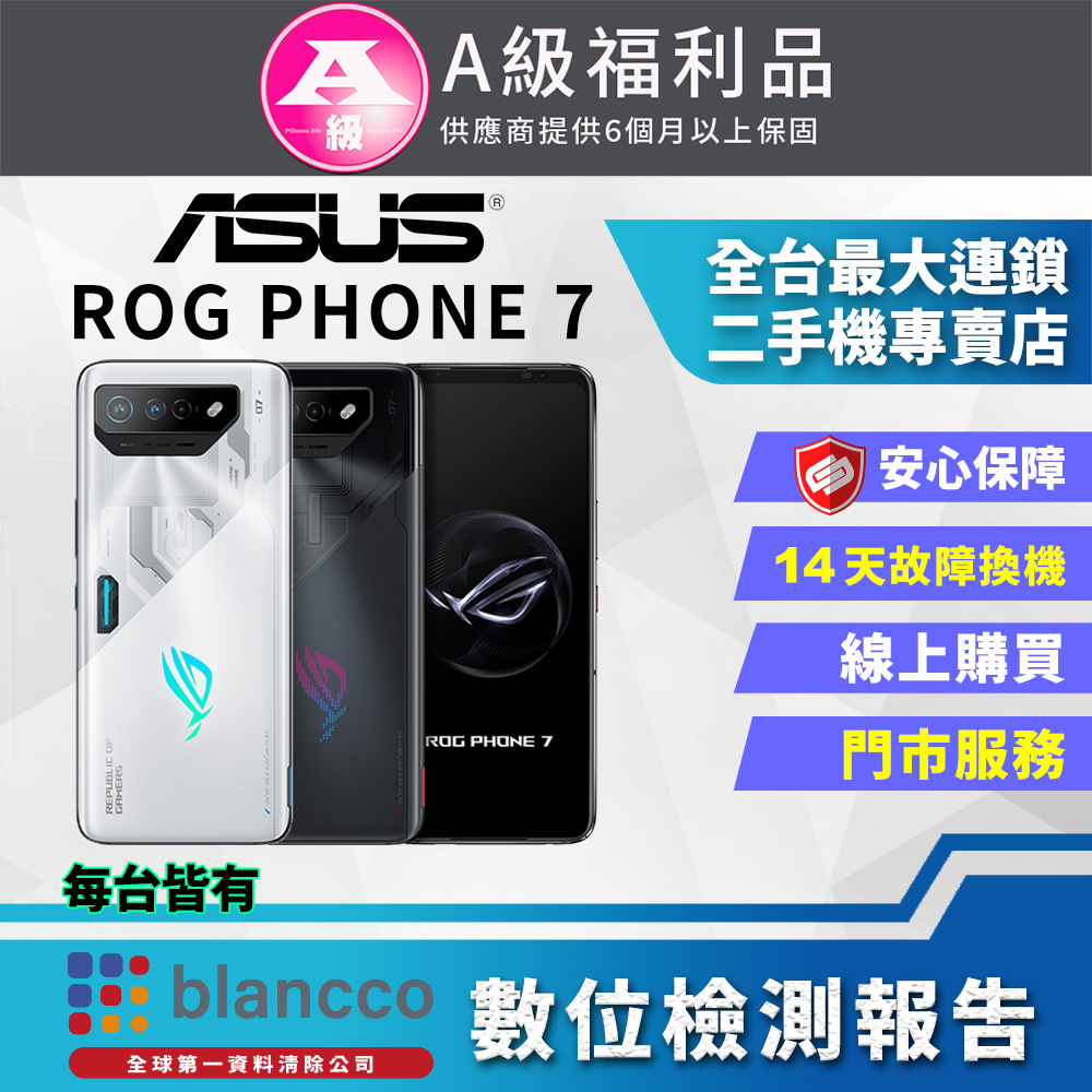 [福利品ASUS ROG Phone 7 (16G/512G) 全機9成9新