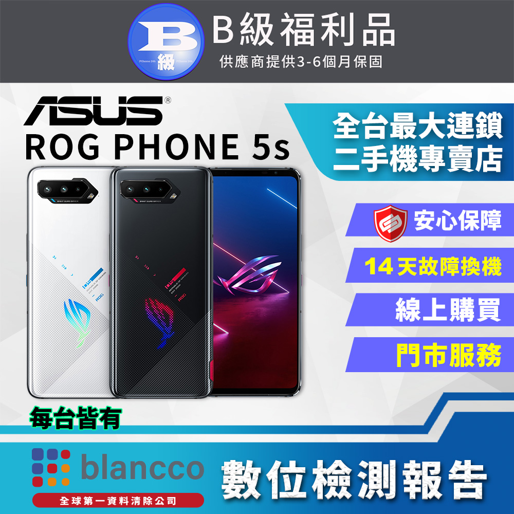 [福利品ASUS ROG Phone 5s ZS676KS (18G+512GB) 全機8成新