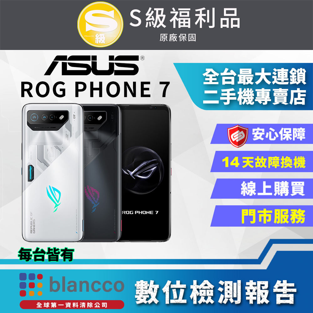 [福利品ASUS ROG Phone 7 (16G/512GB) 全機9成新