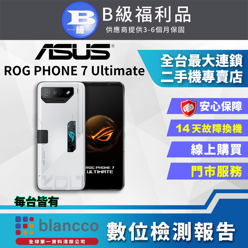 [福利品ASUS ROG Phone 7 Ultimate 無風扇 (16G/512GB) 全機8成新