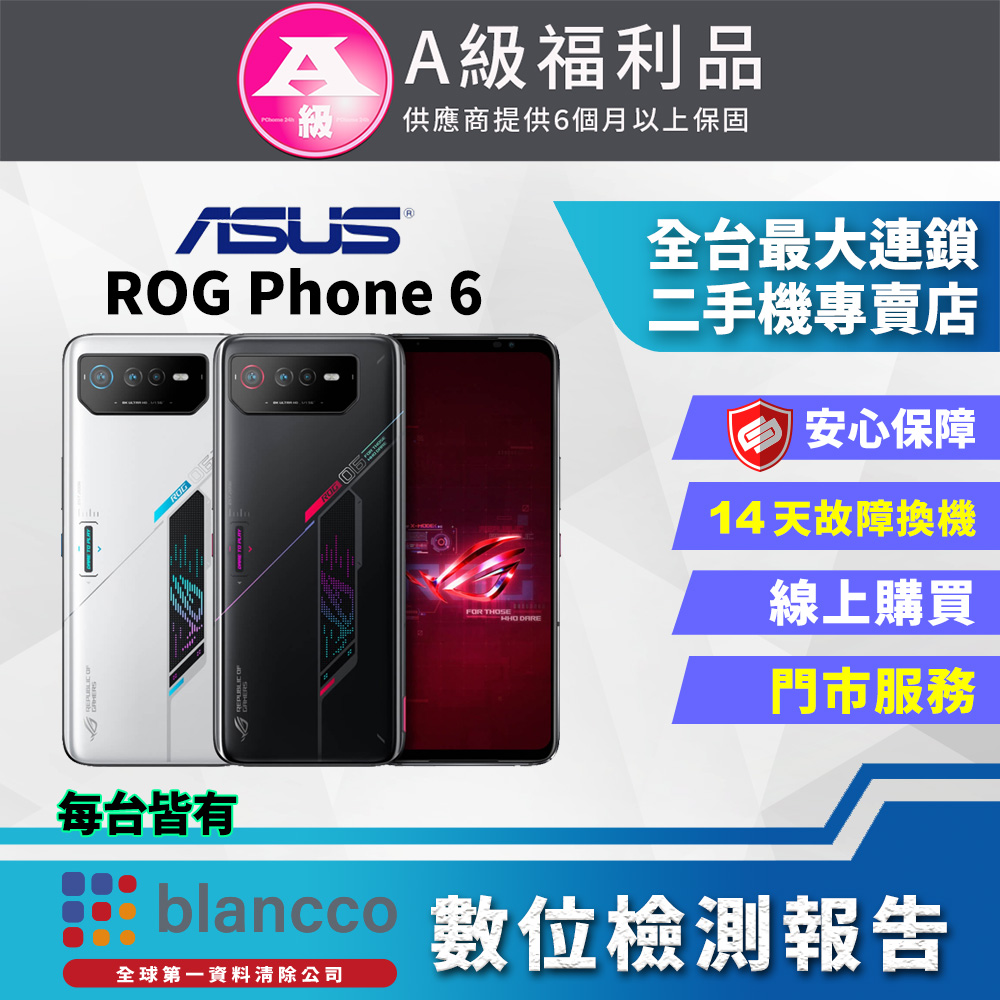 [福利品ASUS ROG Phone 6 (16G/512G) 外觀9成9新 輕微烙印