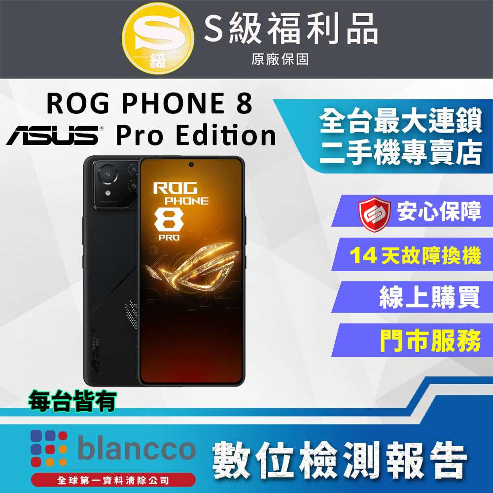 [福利品 ASUS ROG Phone 8 Pro Edition 無風扇 (24G/1TB) 外觀9成9新