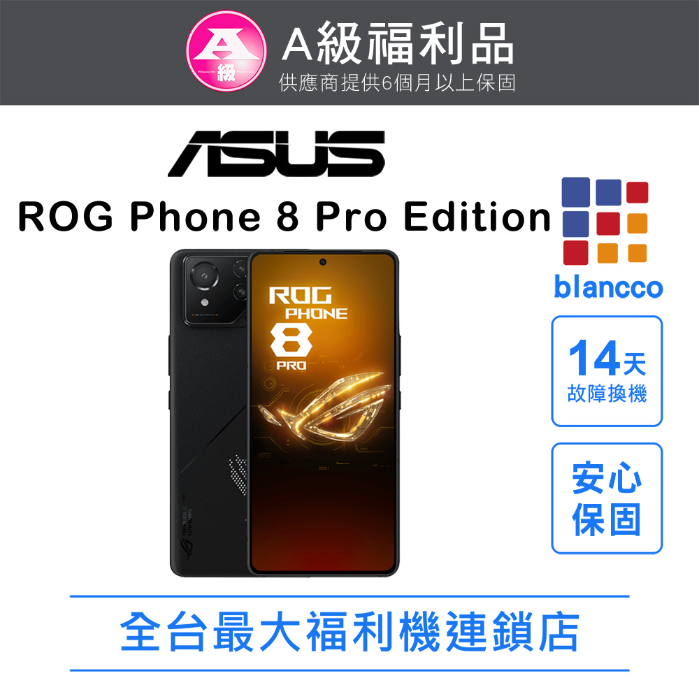 [福利品 ASUS ROG Phone 8 Pro Edition 無風扇 (24G/1TB) 外觀9成9新