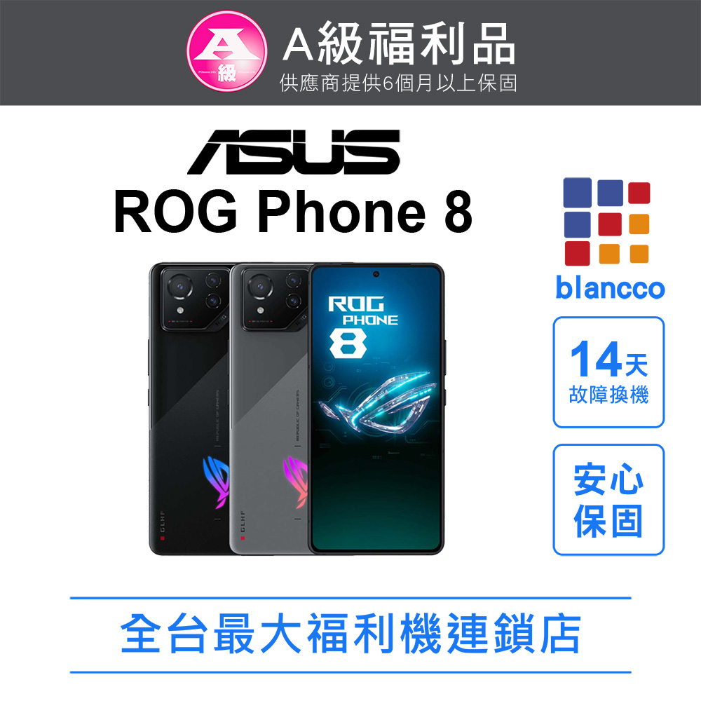 [福利品 ASUS ROG Phone 8 (16G/512GB) 全機9成新