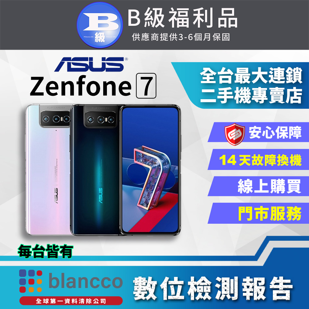 【福利品】ASUS Zenfone 7 ZS670Ks (8G/128G) 全機8成新